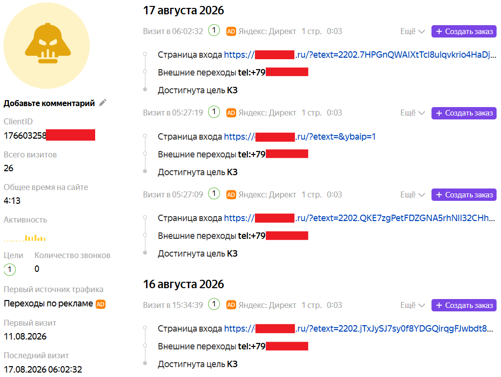 Скриншот 26 заходов в Метрике