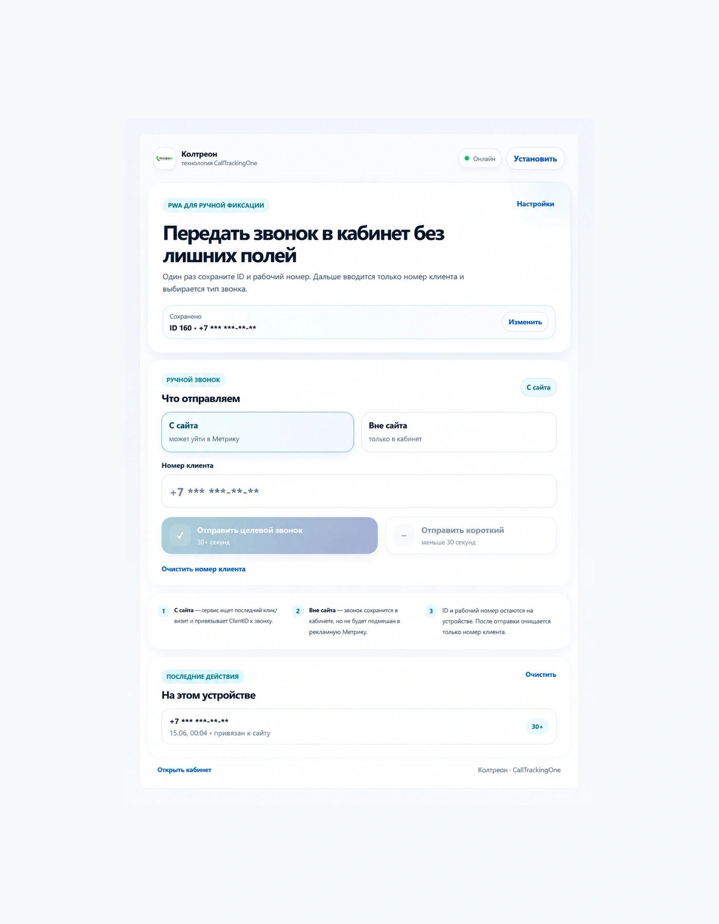 PWA приложение Колтреон